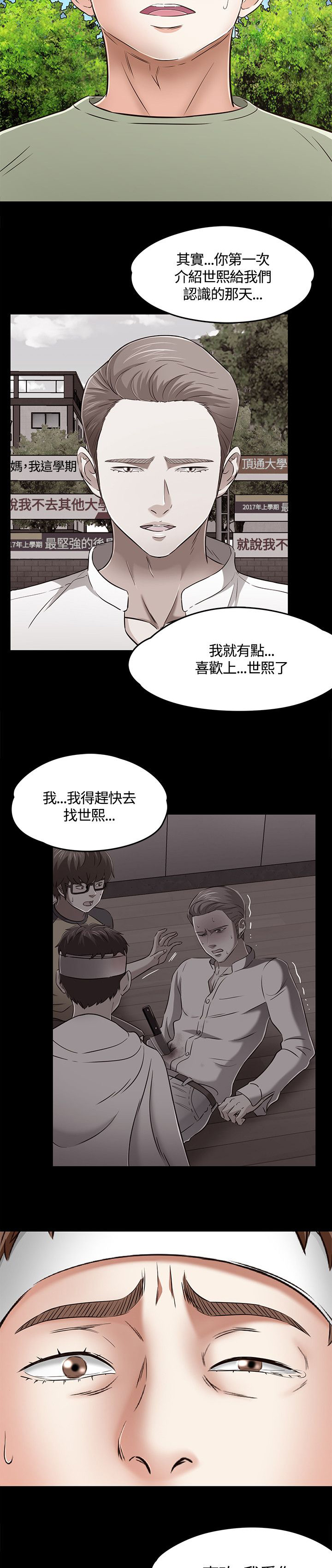 大学室友订婚大结局漫画,第64章：“熊猫”4图