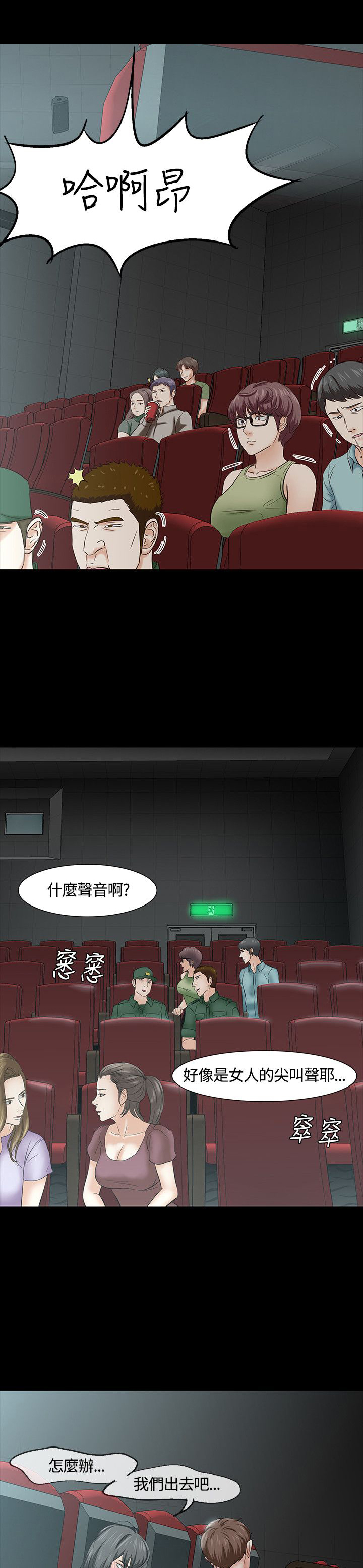 大学室友漫画,第43章：过往2图