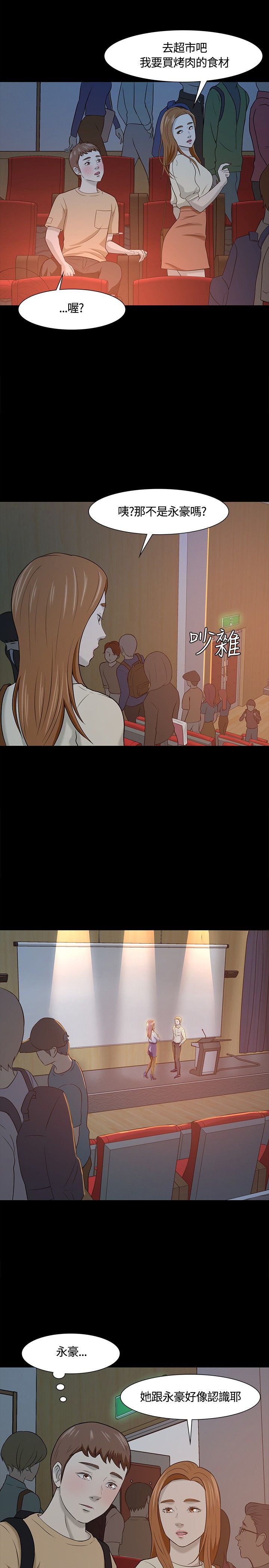 大学室友沙雕视频完整漫画,第25章：又见老师5图