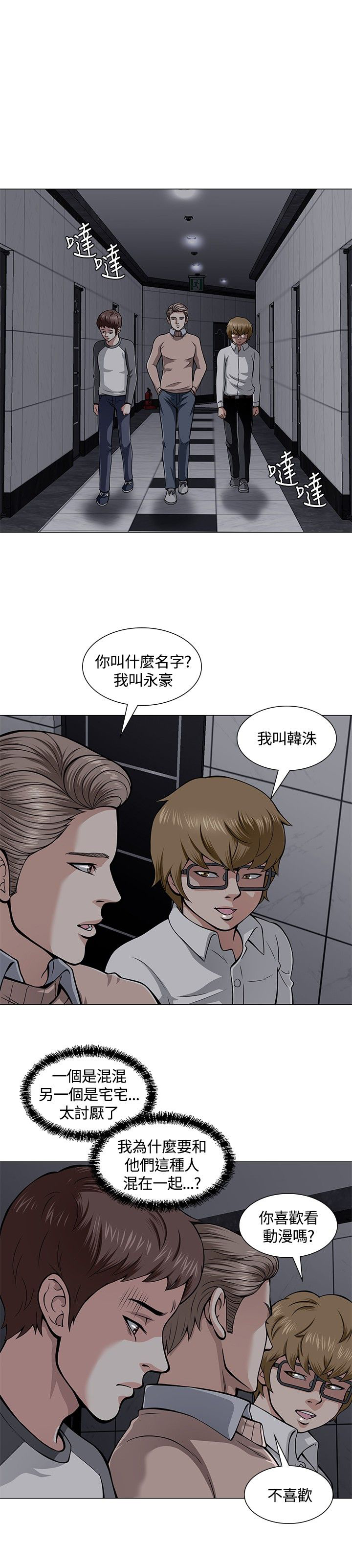 大学室友英语漫画,第5章：酒会3图