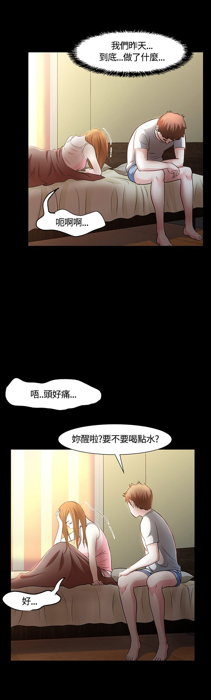 大学室友只是室友漫画,第25章：又见老师2图