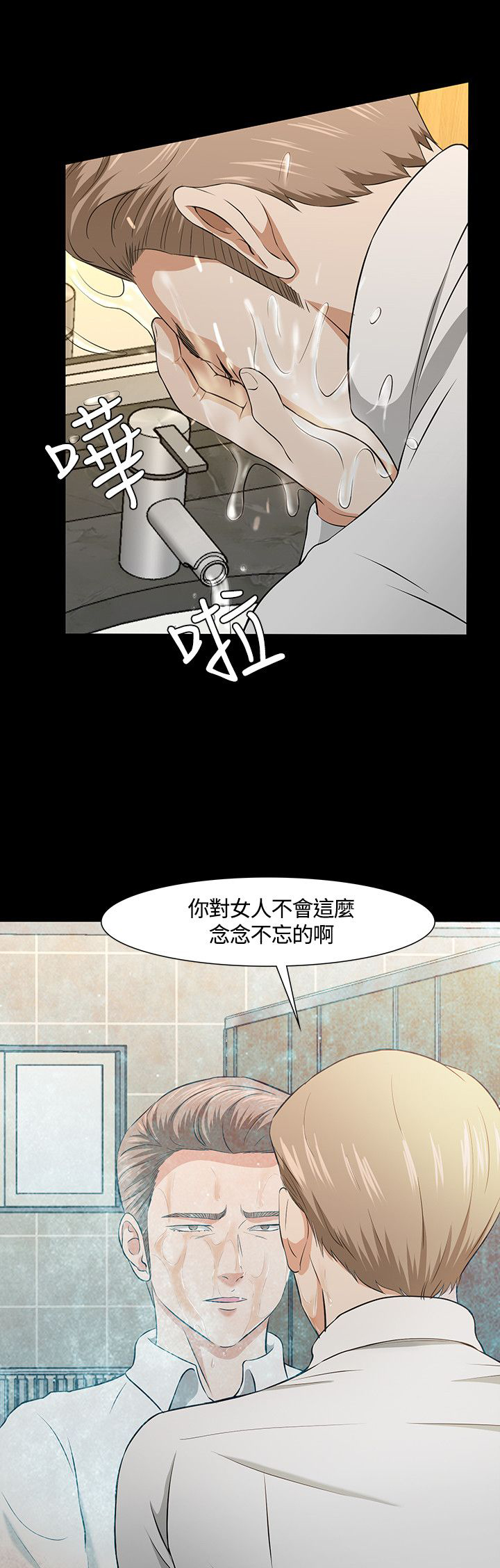 大学室友聚会漫画,第38章：事实1图