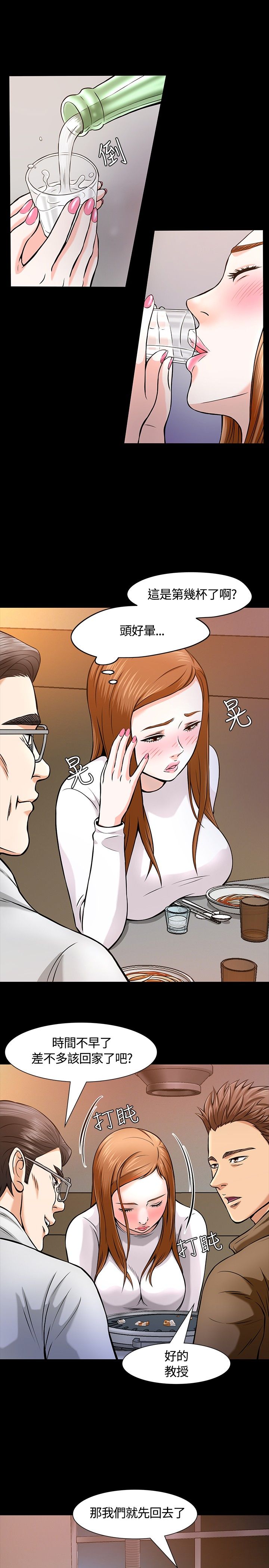 大学室友漫画,第14章：救美4图