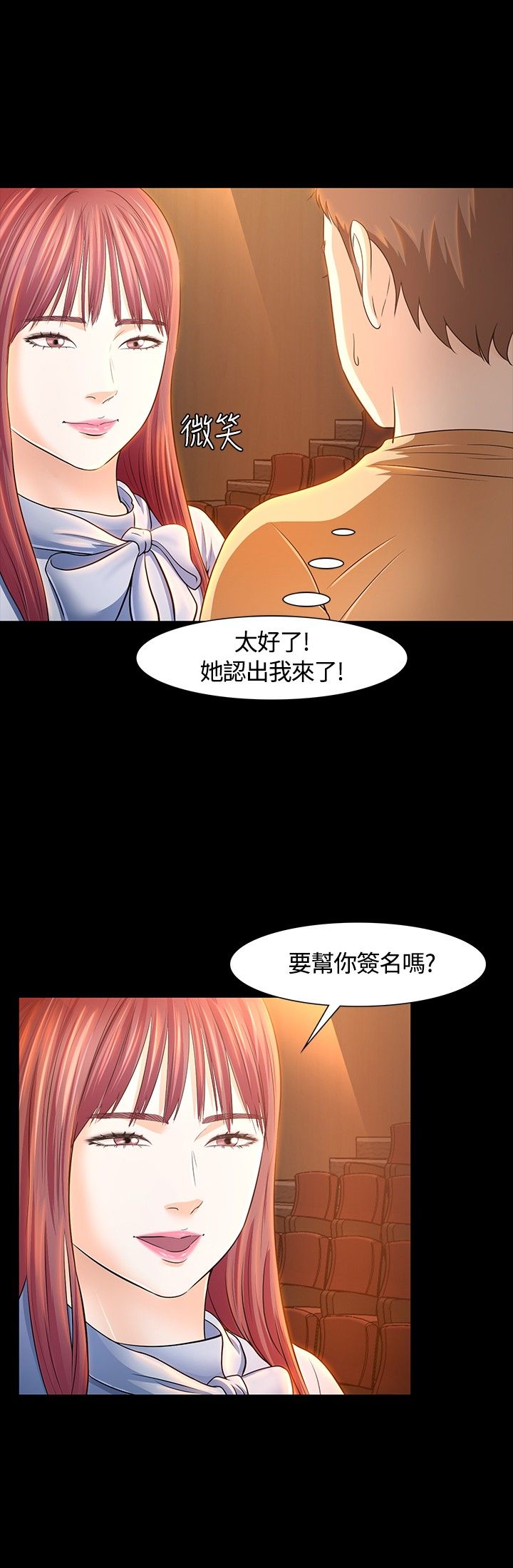 大学室友漫画,第26章：担心2图