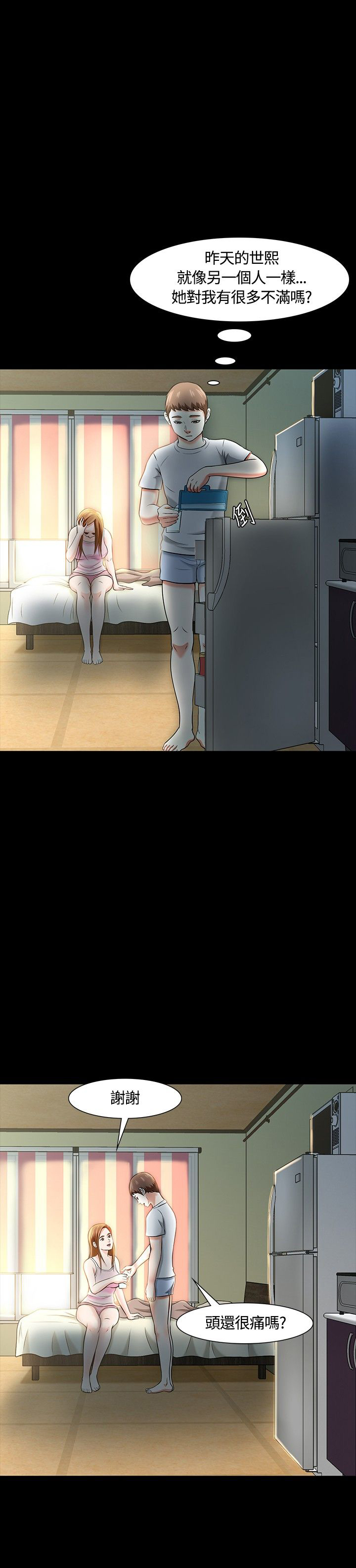 大学室友只是室友漫画,第25章：又见老师3图