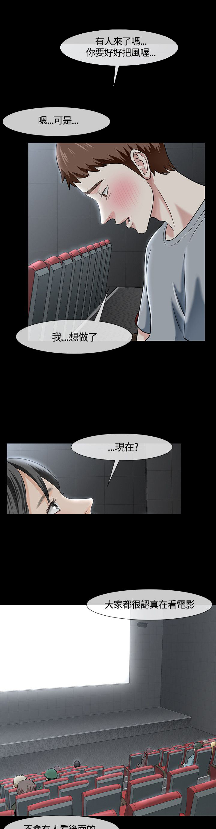 大学室友漫画,第43章：过往2图