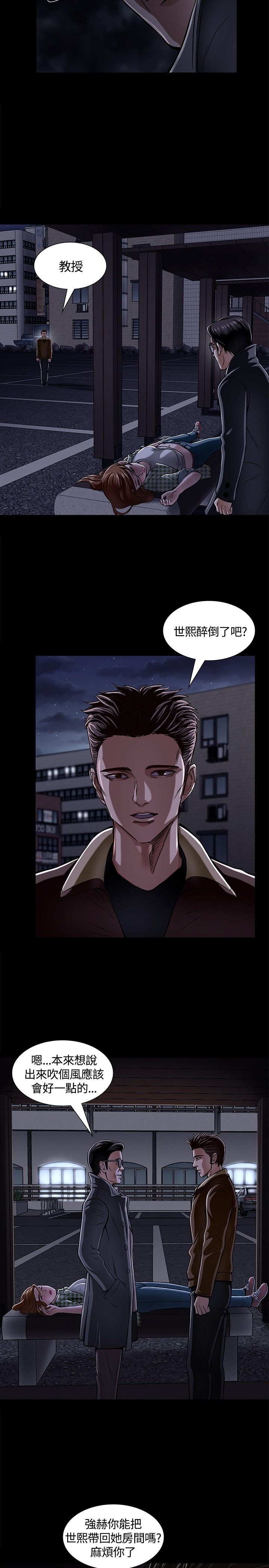 大学室友漫画,第5章：酒会5图