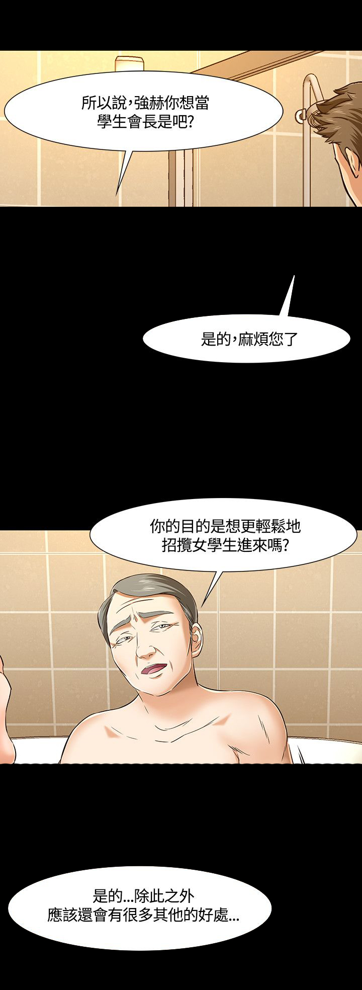 大学室友难相处怎么办漫画,第45章：跟踪2图