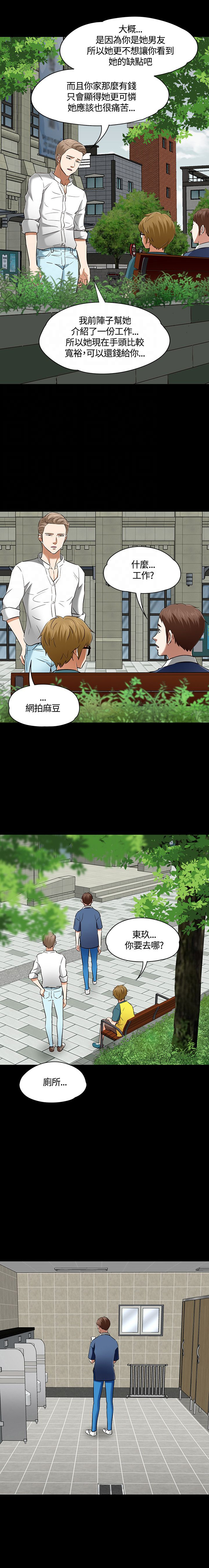 大学室友漫画,第54章：争执3图