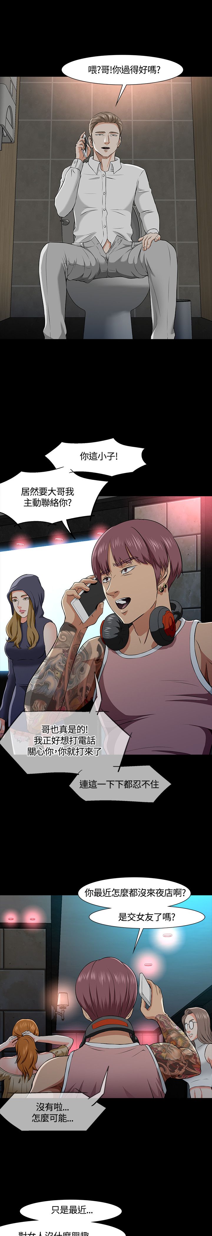 大学室友能有多邋遢漫画,第38章：事实3图