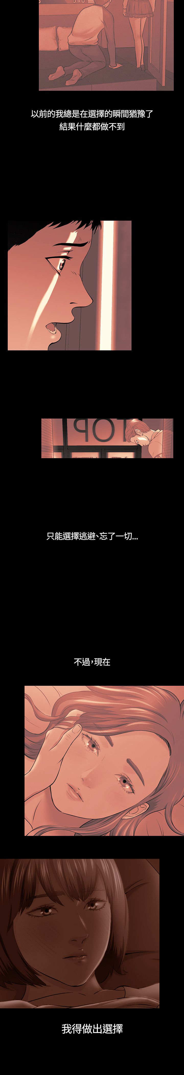 大学室友漫画,第36章：做出选择3图