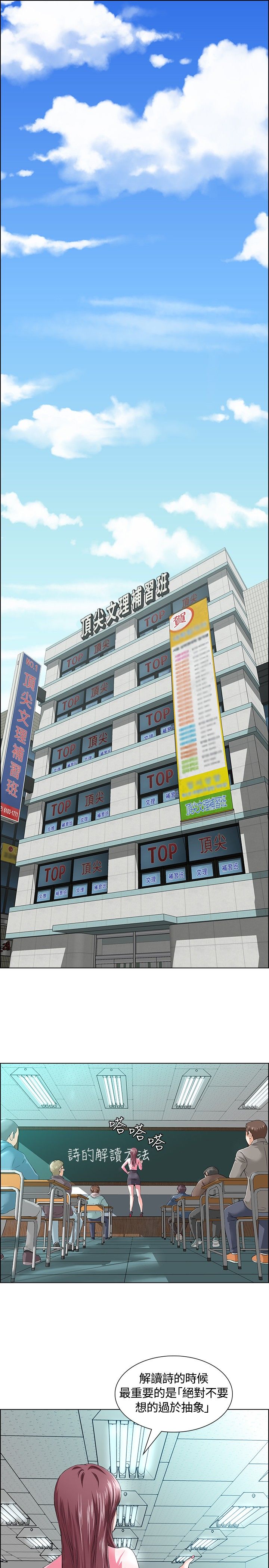 大学室友漫画,第1章：初恋1图