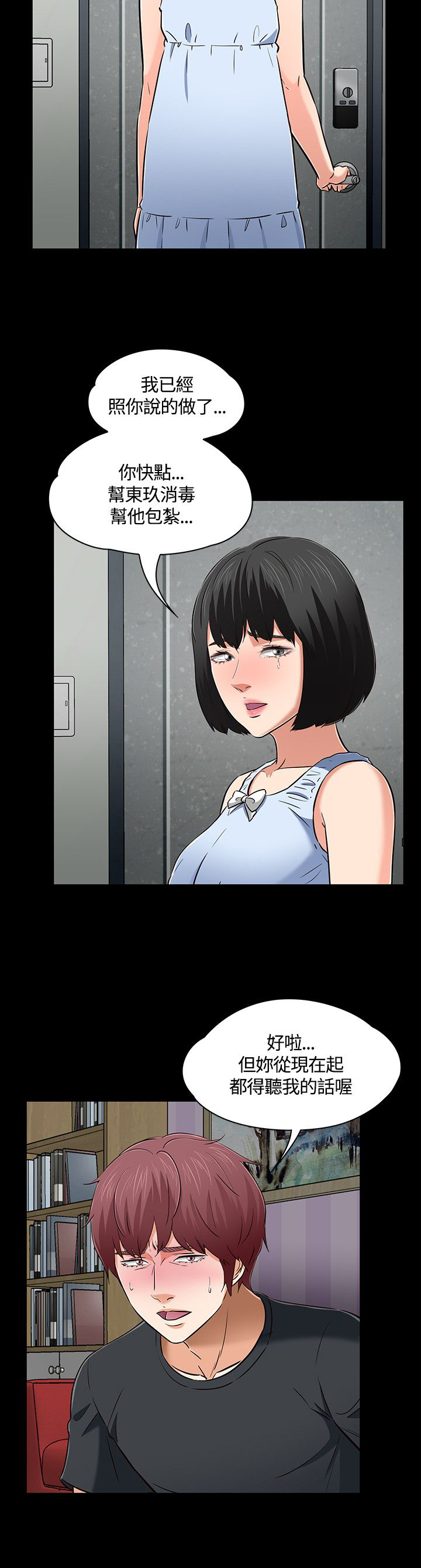 大学室友漫画全集免费漫画,第57章：威胁4图