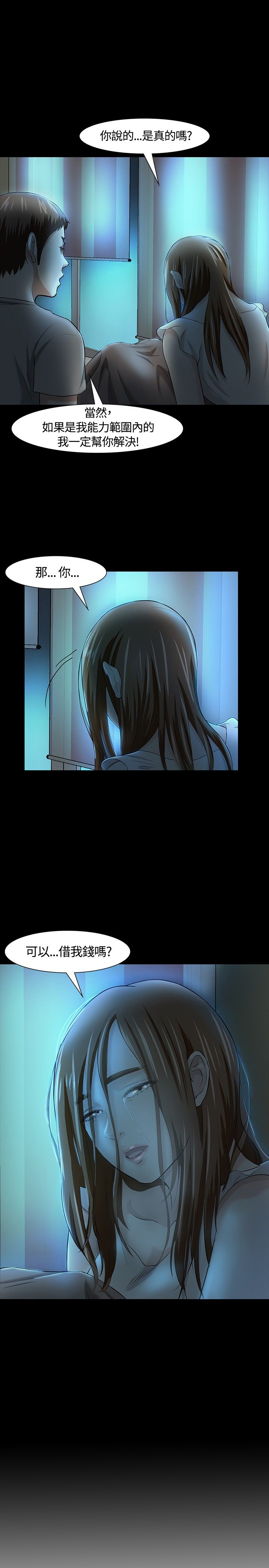 大学室友漫画,第20章：暂时解决1图