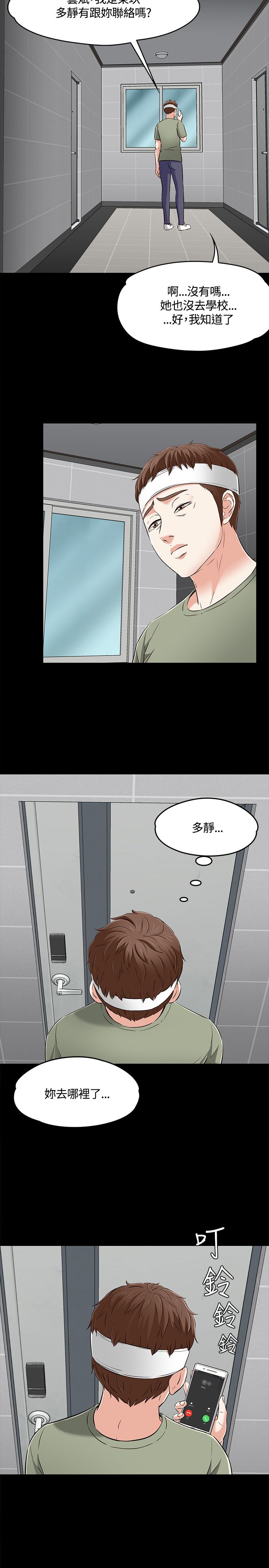 大学室友漫画,第65章：多静3图