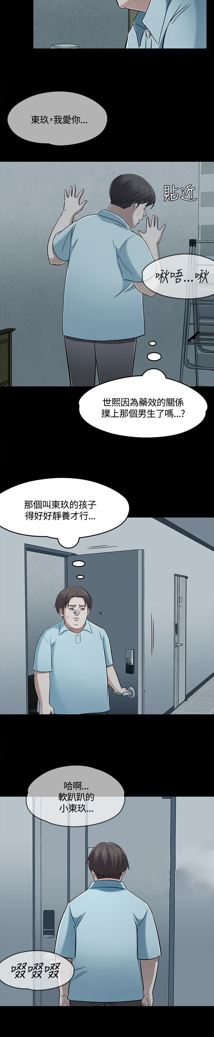 大学室友的婚礼大结局漫画,第62章：逃离4图