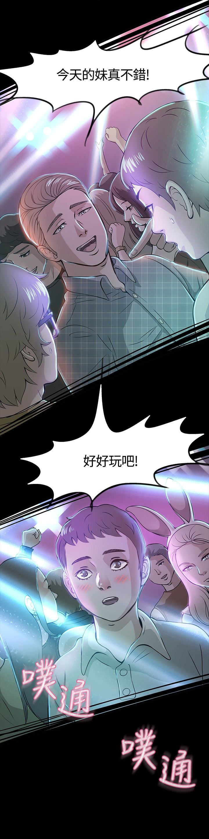 大学室友漫画,第11章：夜店2图