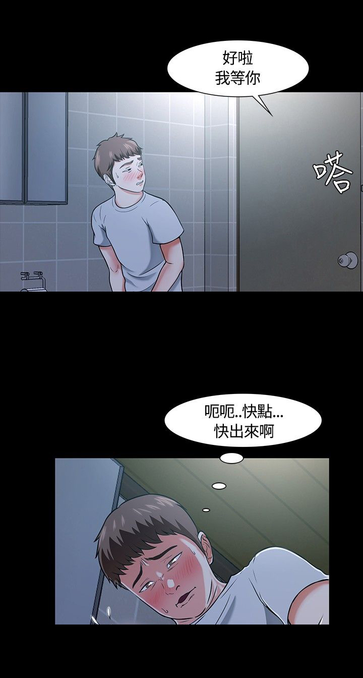 大学室友漫画,第25章：又见老师2图