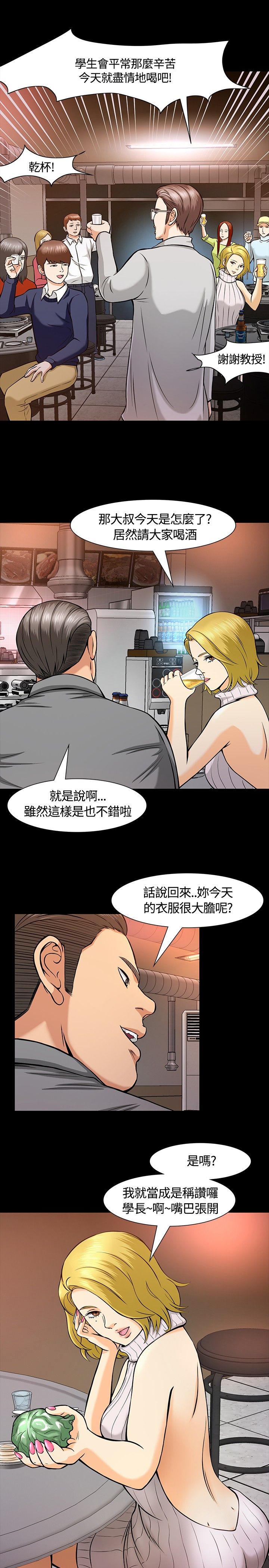 大学室友漫画,第14章：救美1图