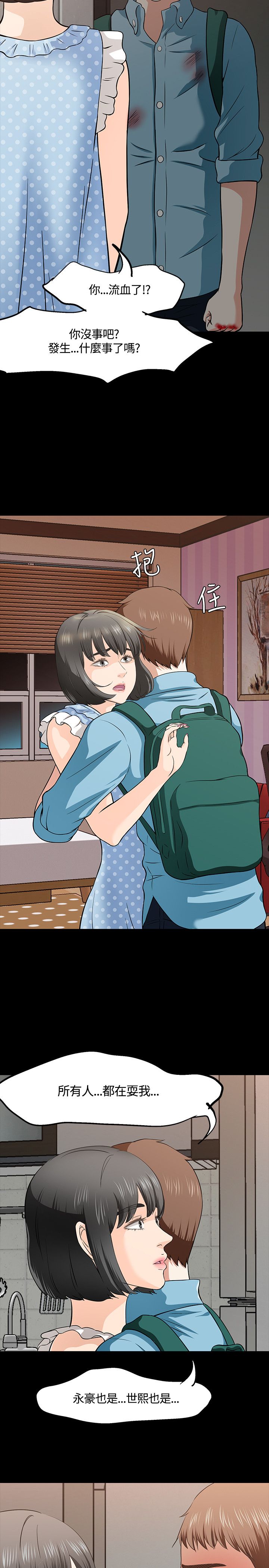 大学室友漫画,第39章：发彪1图