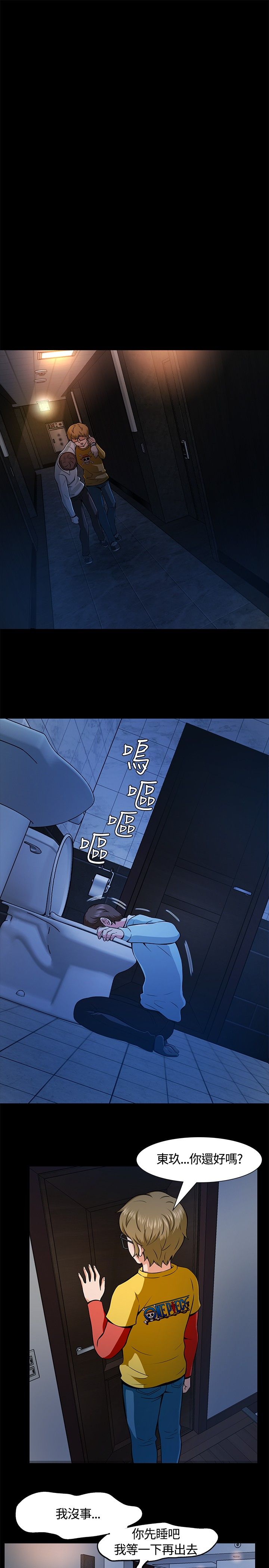 大学室友同人小说漫画,第12章：夜店2图