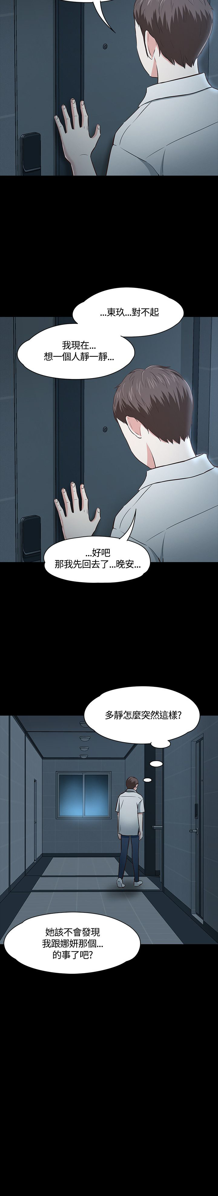 大学室友漫画,第49章：首拍3图