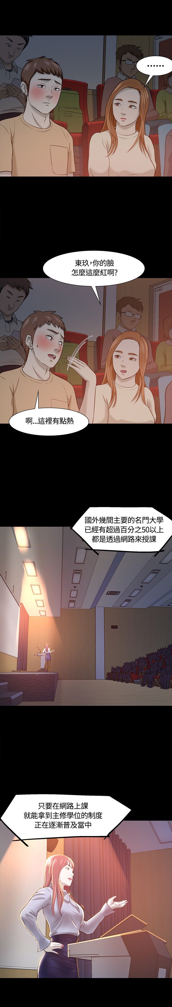 大学室友沙雕视频完整漫画,第25章：又见老师3图