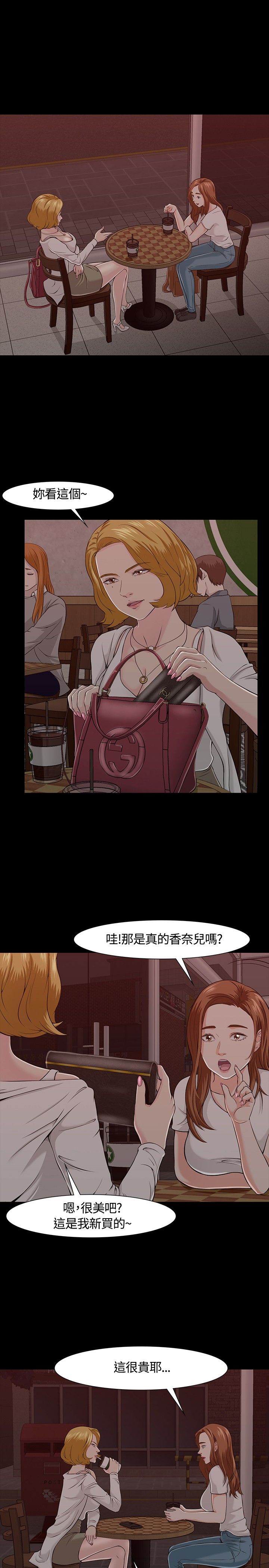 大学室友聚会不想去漫画,第27章：阴谋5图