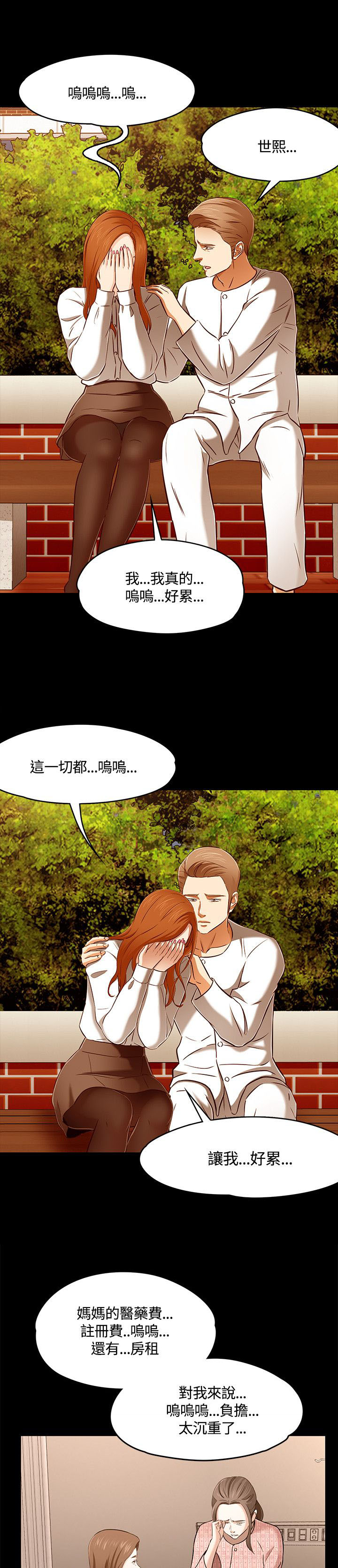 大学室友难相处怎么办漫画,第66章：爱情的选择3图