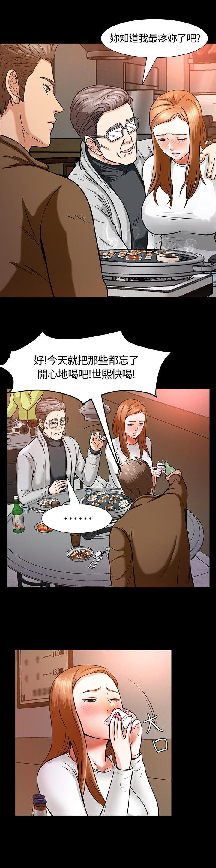 大学室友漫画,第14章：救美3图