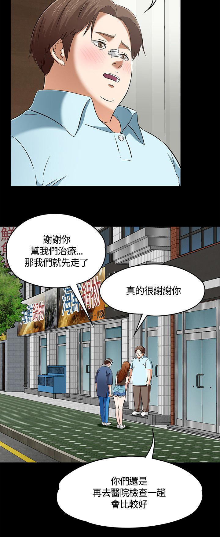 大学室友打呼噜可以申请换宿舍吗漫画,第64章：“熊猫”2图