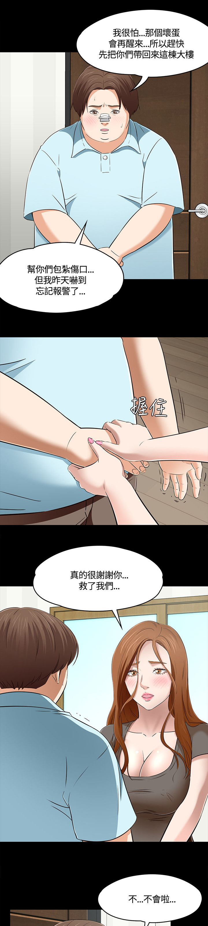 大学室友打呼噜可以申请换宿舍吗漫画,第64章：“熊猫”1图