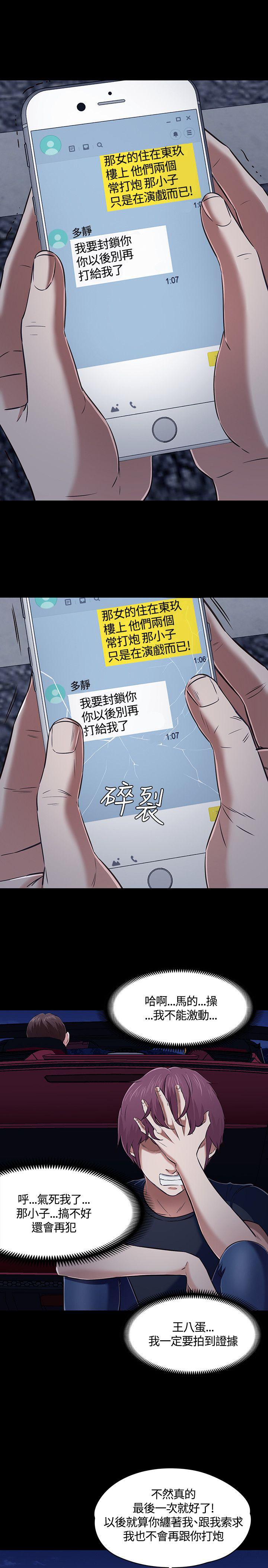 大学室友漫画,第52章：拍摄证据1图