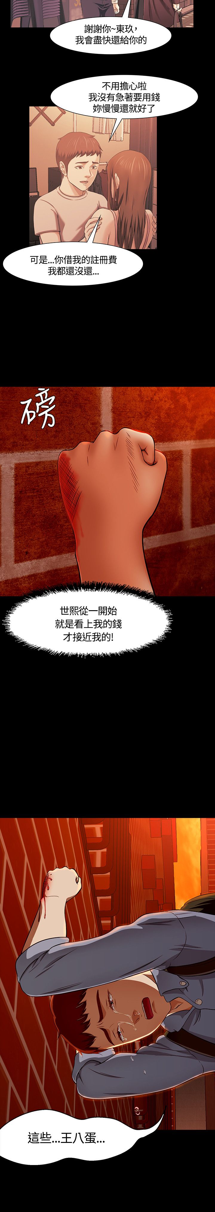 大学室友漫画,第39章：发彪3图