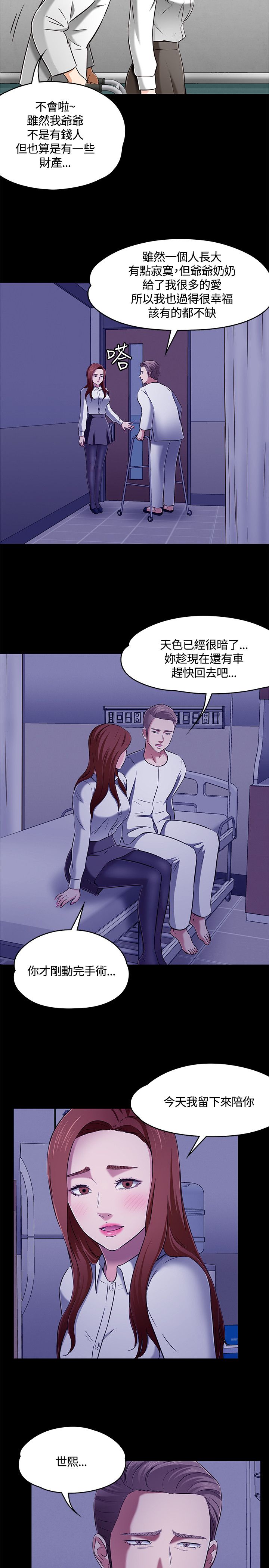 罗晋大学室友漫画,第66章：爱情的选择2图