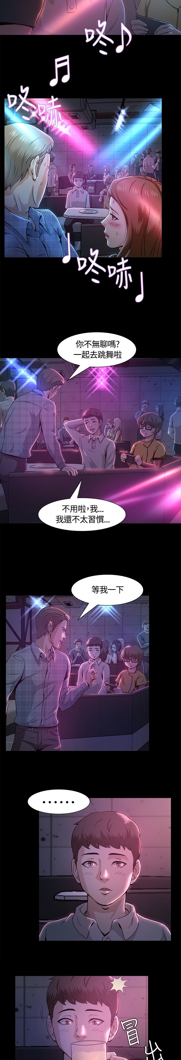 大学室友漫画,第12章：夜店2图