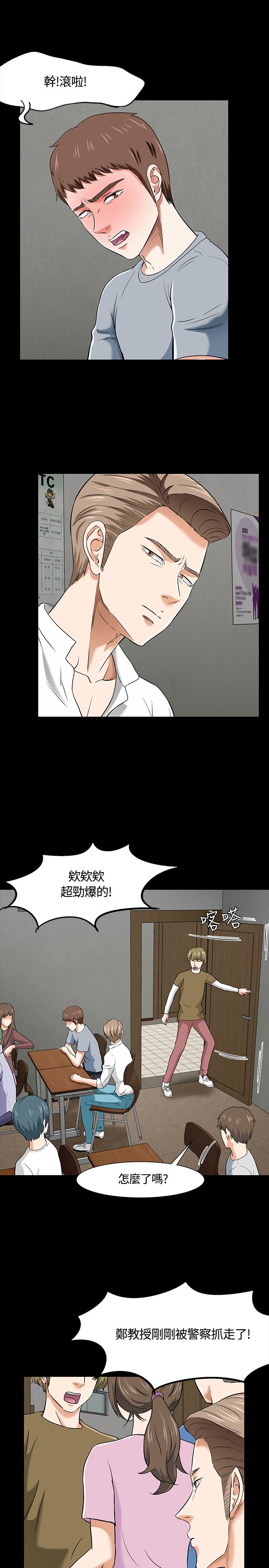 大学室友漫画,第41章：送医2图