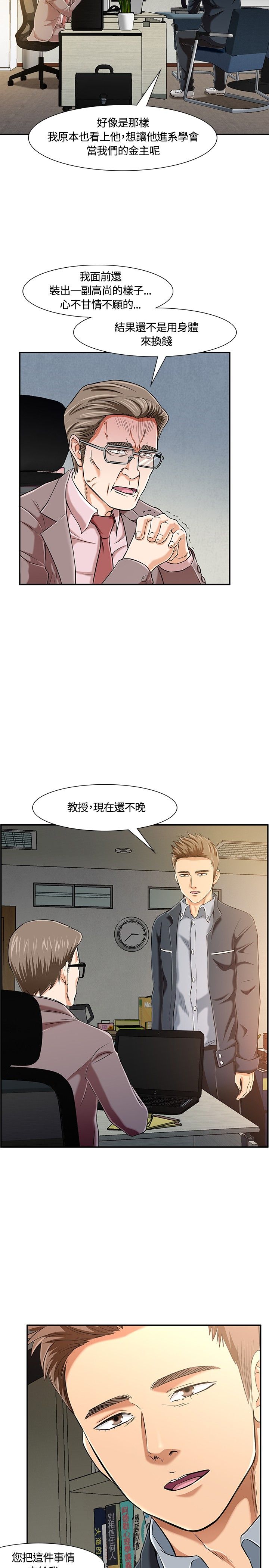 大学室友漫画,第20章：暂时解决4图