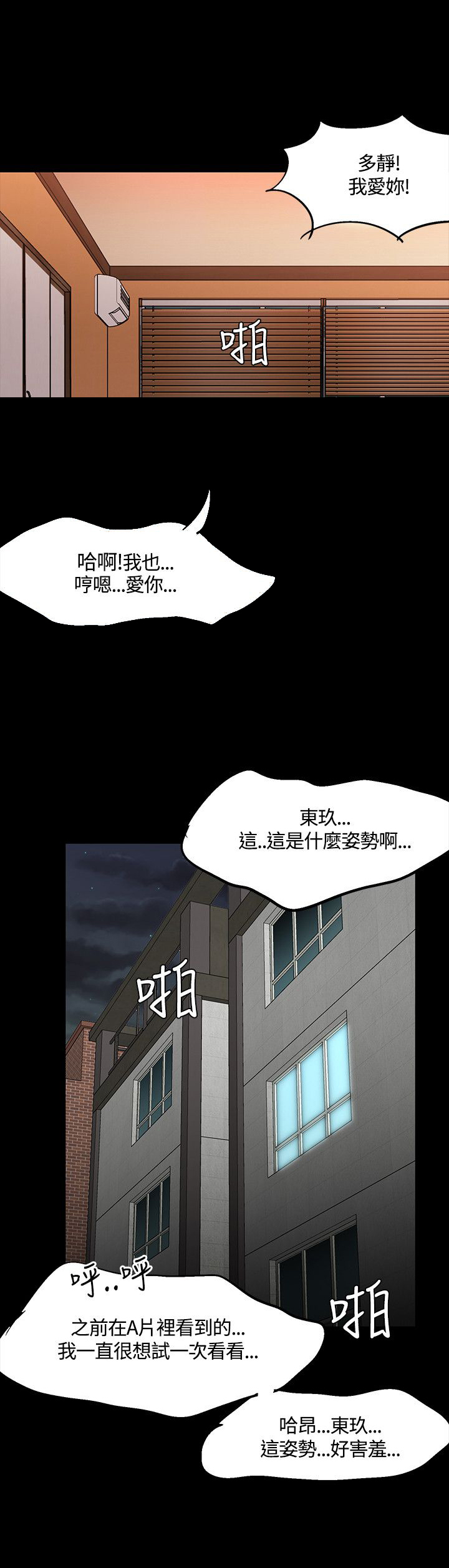 大学室友漫画,第39章：发彪1图