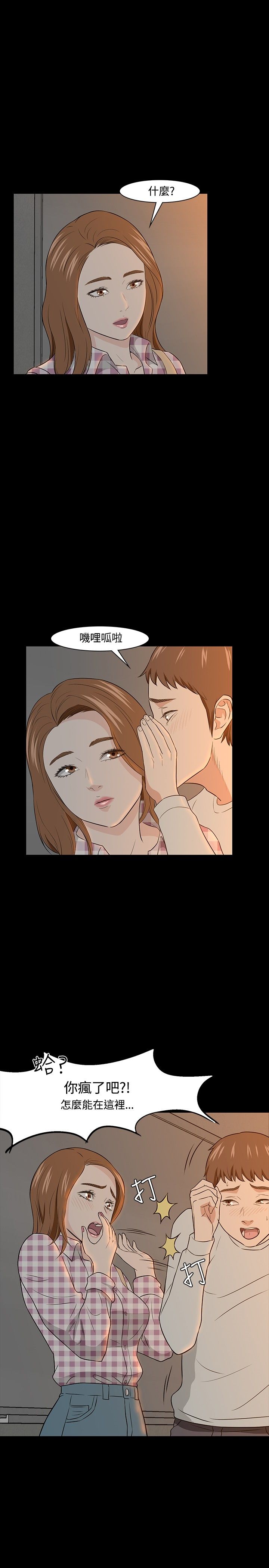 大学室友漫画,第22章：没发现的事3图