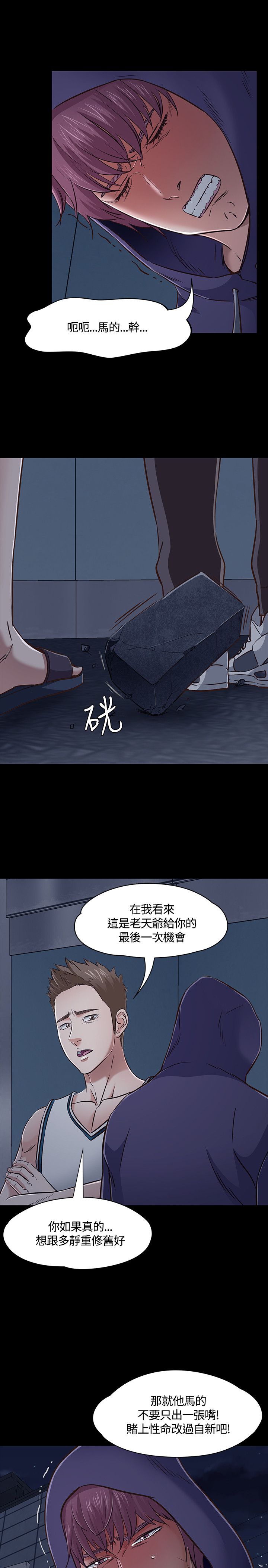 大学室友关系真的很重要吗漫画,第50章：最后机会3图