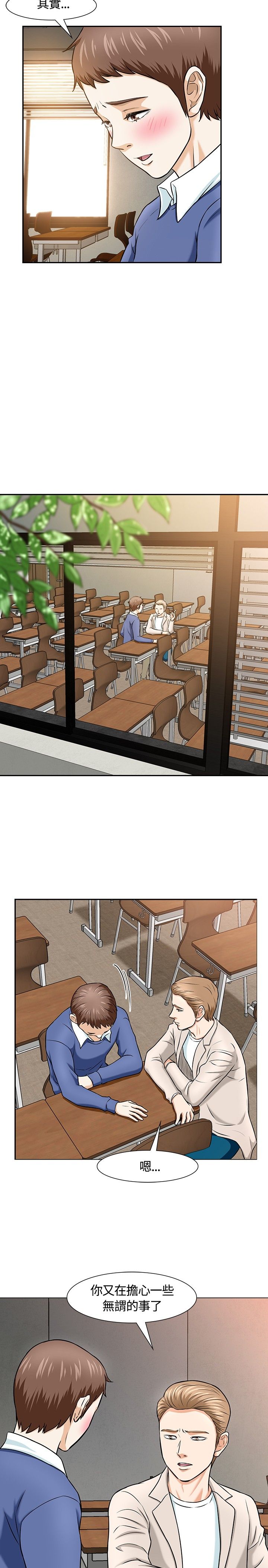 大学室友关系真的很重要吗漫画,第16章：苦恼1图