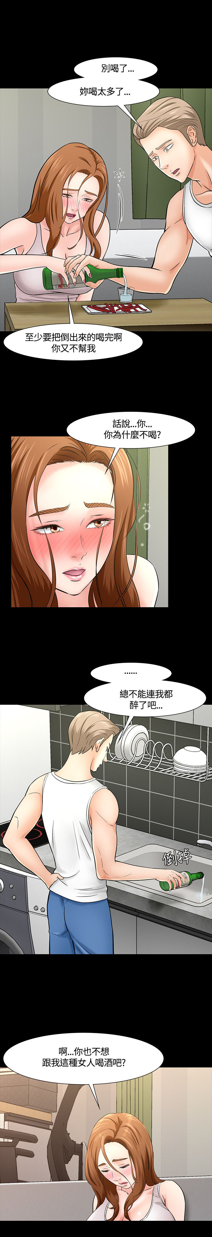 大学室友漫画,第43章：过往2图