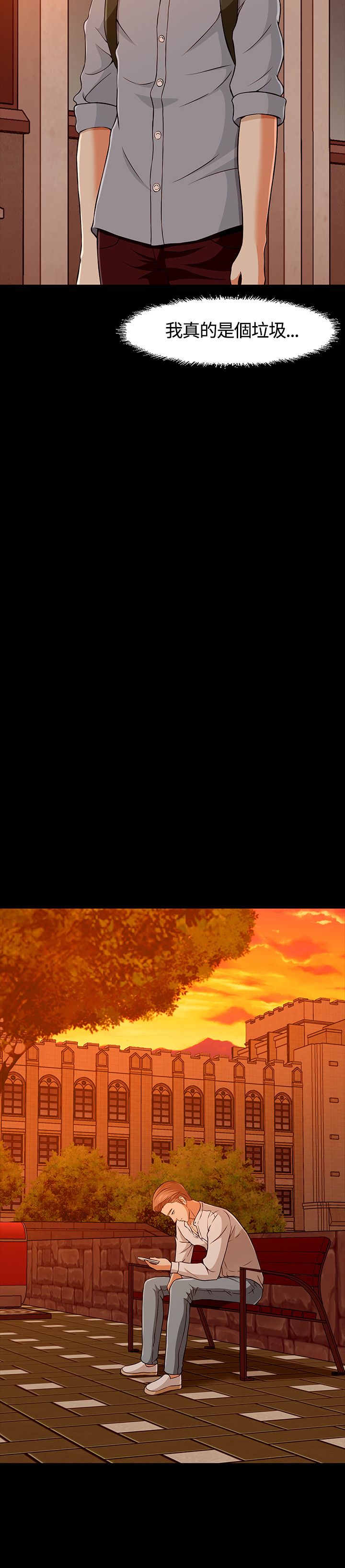 大学室友漫画,第37章：误会3图