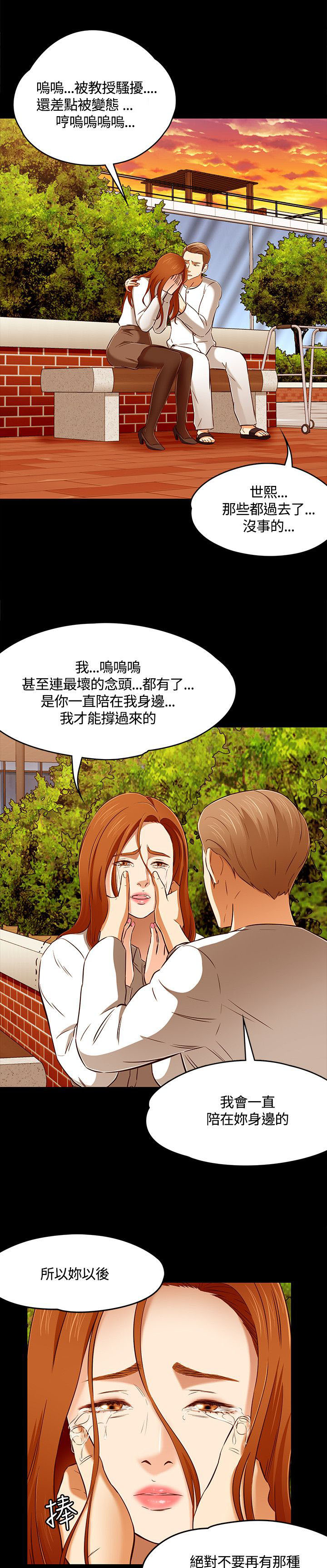 大学室友难相处怎么办漫画,第66章：爱情的选择5图