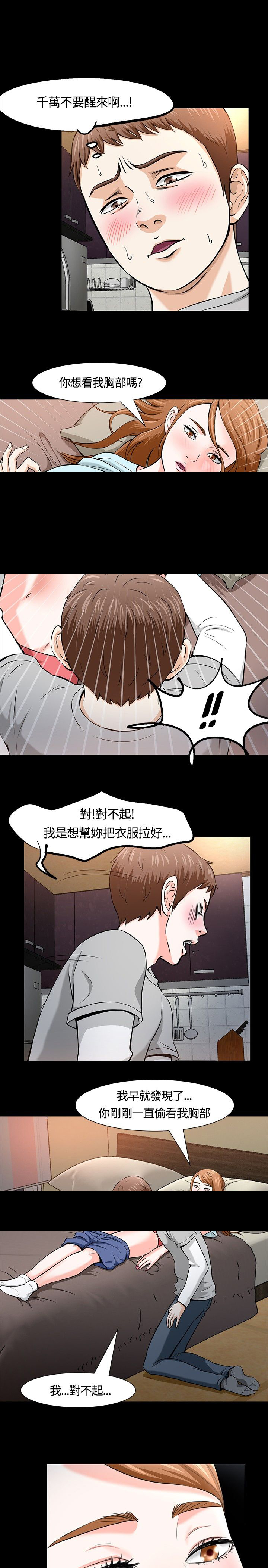 郑恺的大学室友漫画,第15章：两个人3图