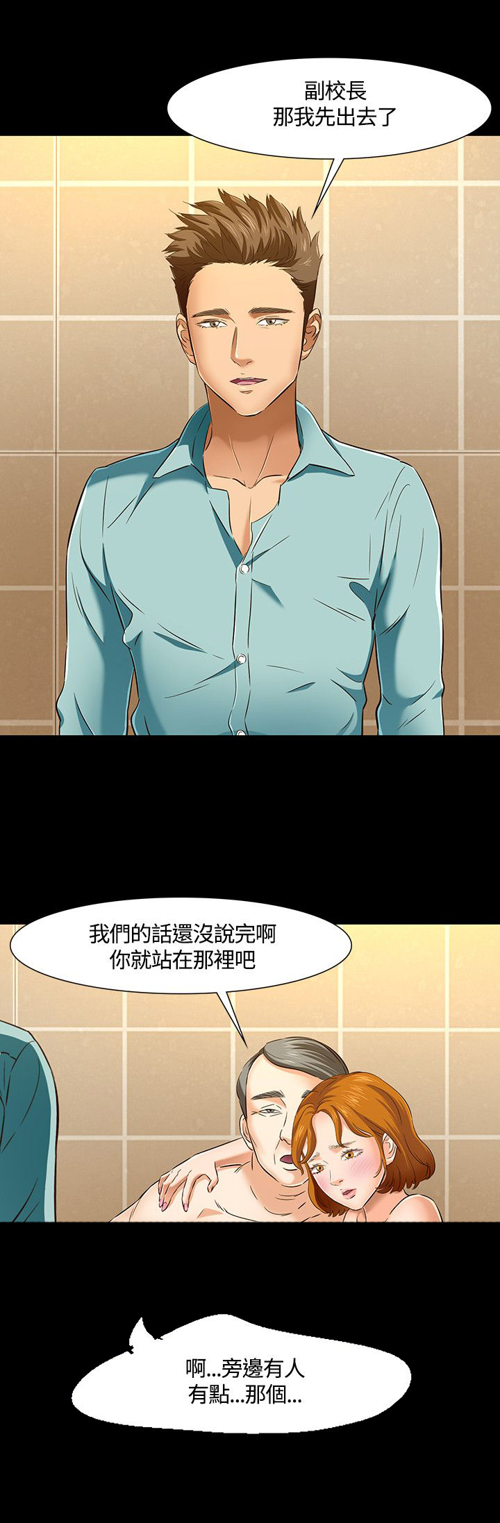 大学室友难相处怎么办漫画,第45章：跟踪1图