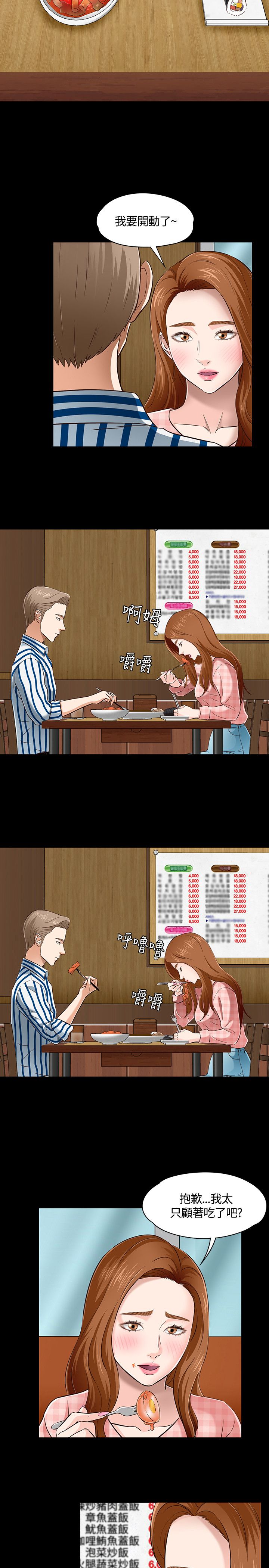 大学室友关系真的很重要吗漫画,第50章：最后机会3图