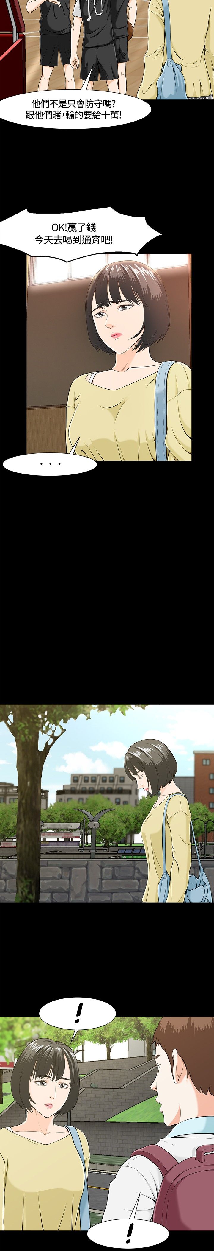 大学室友的婚礼大结局漫画,第28章：介绍5图