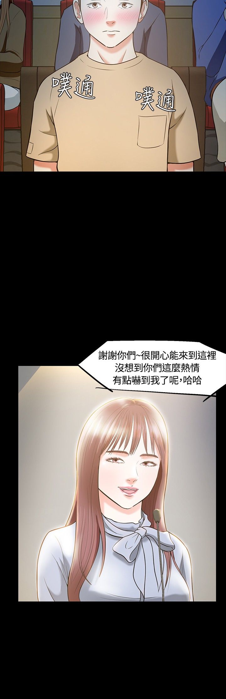 大学室友沙雕视频完整漫画,第25章：又见老师2图
